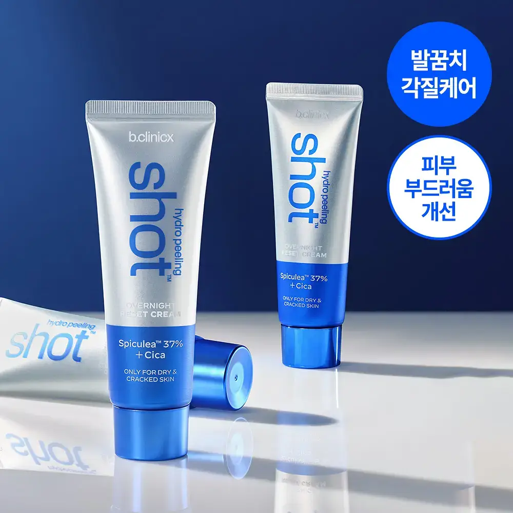 [발꿈치 케어] 비클리닉스 하이드로필링샷 오버나이트 리셋 크림 50ml
